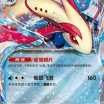 CSV8 #057 Milotic ex RR