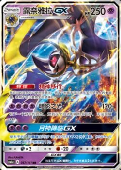 CSM1a #057 Lunala GX RR