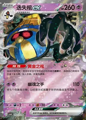 057-40.jpg CSV6 #057 Cofagrigus ex RR - buy in Singapore | Cardian