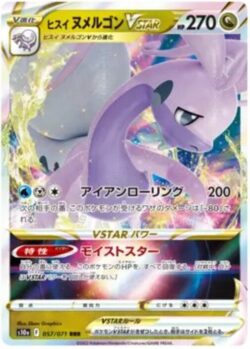 S10a #057 Hisuian Goodra VSTAR RRR