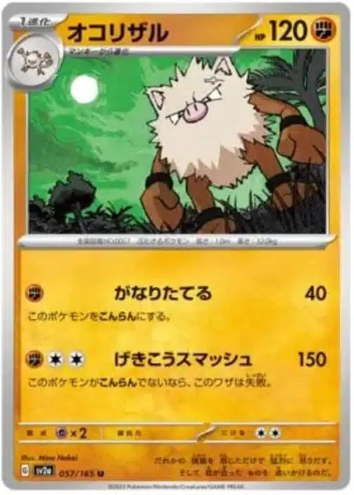 SV2a #057 Primeape Master Ball