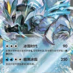 CSV8 #058 Black Kyurem ex RR