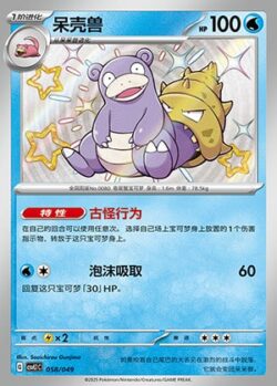 CSVL1 #058 Slowbro S