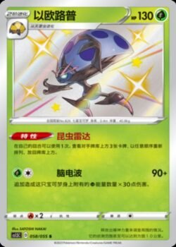 CS15 #058 Orbeetle S