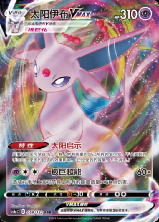 CS4a #059 Espeone VMAX RRR