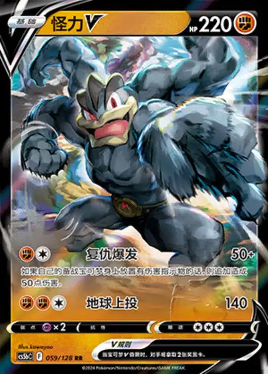 CS5b #059 Machamp - V RR