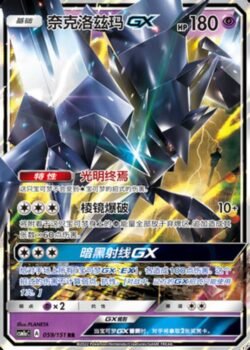 CSM1a #059 Necrozma GX RR