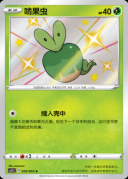 CS15 #059 Applin S