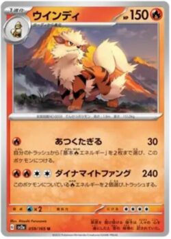 SV2a #059 Arcanine Master Ball