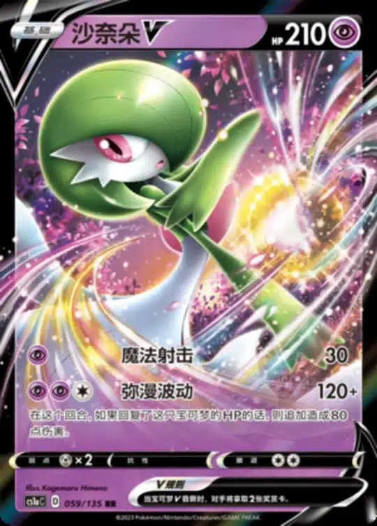 CS1a #059 Gardevoir V RR