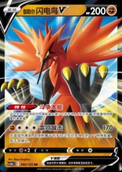 CS3a #060 Galarian Zapdos V RR