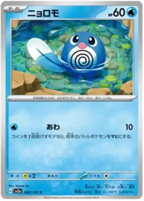 SV2a #060 Poliwag Master Ball