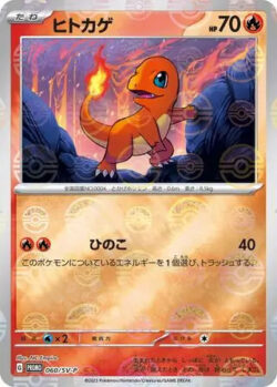 SV-P #060 Charmander Promo