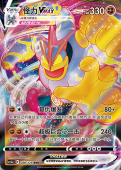 CS5b #060 Machamp - VMAX RRR