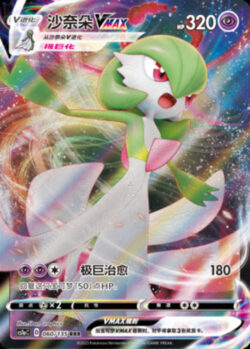 CS1a #060 Gardevoir VMAX RRR