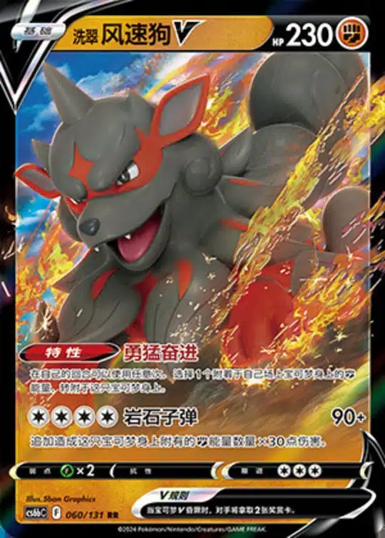 CS6b #060 Hisuian Arcanine V RR