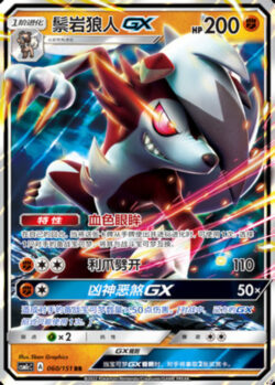 CSM1c #060 Lycanroc GX RR