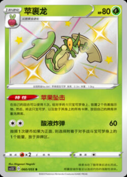 CS15 #060 Flapple S