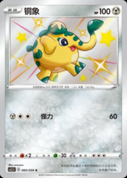 CS25 #060 Cufant S