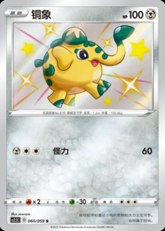 CS25 #060 Cufant S