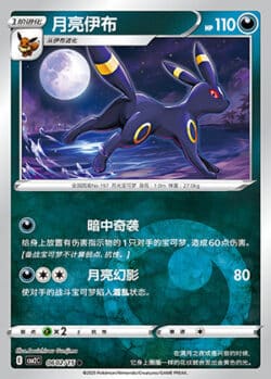 CBB2 #0602 Umbreon 02