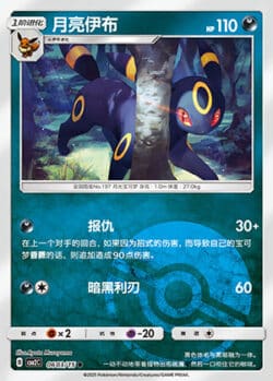 CBB2 #0603 Umbreon 03