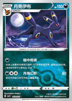 CBB2 #0604 Umbreon 04