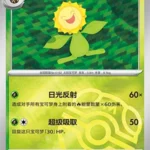 CBB5 #0605 Sunflora NR