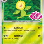 CBB5 #0606 Sunflora SS