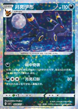 CBB2 #0606 Umbreon 06
