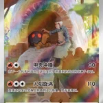 CBB4 #0607 Torkoal AR