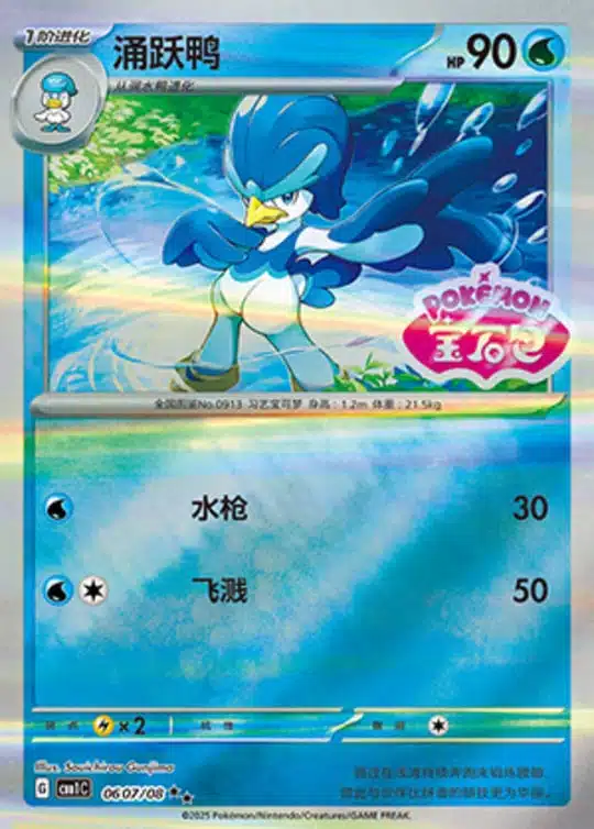 CBB1 #0607 Quaxwell SS