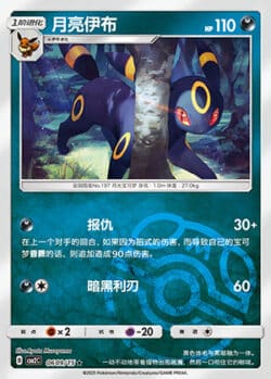CBB2 #0609 Umbreon 09