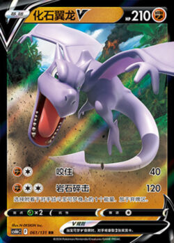 CS6b #061 Aerodactyl V RR