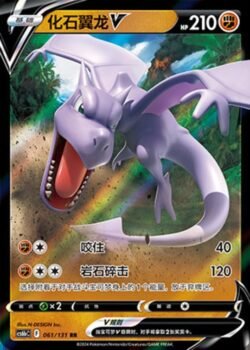 CS6b #061 Aerodactyl V RR