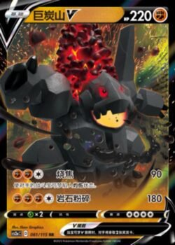 CS2a #061 Coalossal V RR