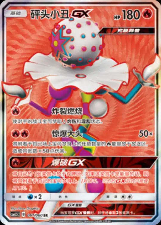 CSM15 #061 Blacephalon GX SR