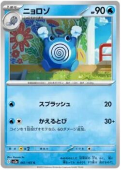 SV2a #061 Poliwhirl Master Ball