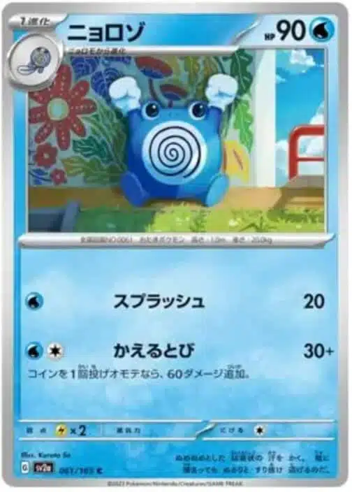 SV2a #061 Poliwhirl Master Ball