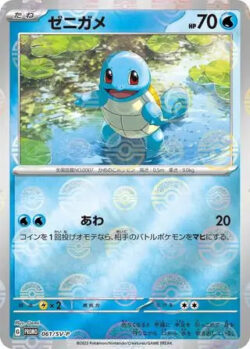 SV-P #061 Squirtle Promo