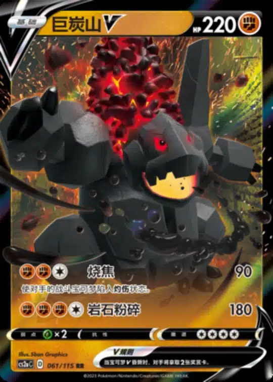 CS2a #061 Coalossal V RR