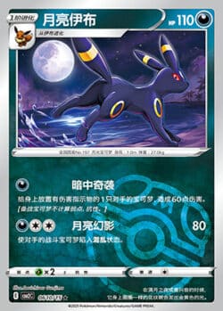 CBB2 #0610 Umbreon 10