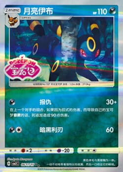 CBB2 #0611 Umbreon SS