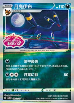 CBB2 #0612 Umbreon SS