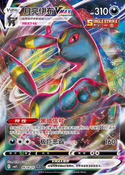 CBB2 #0614 Umbreon VMAX RRR