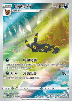 CBB2 #0615 Umbreon AR
