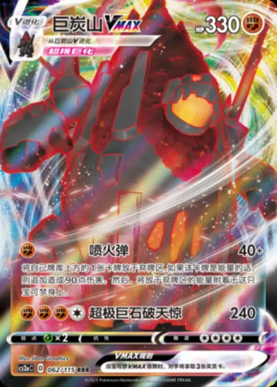 CS2a #062 Coalossal VMAX RRR