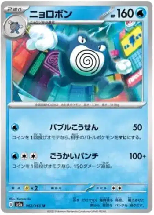 SV2a #062 Poliwrath Master Ball
