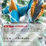 M4 #062 Cobalion ex RR