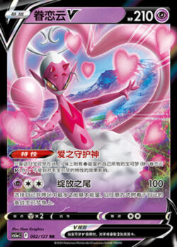 CS5a #062 Enamorus - V RR